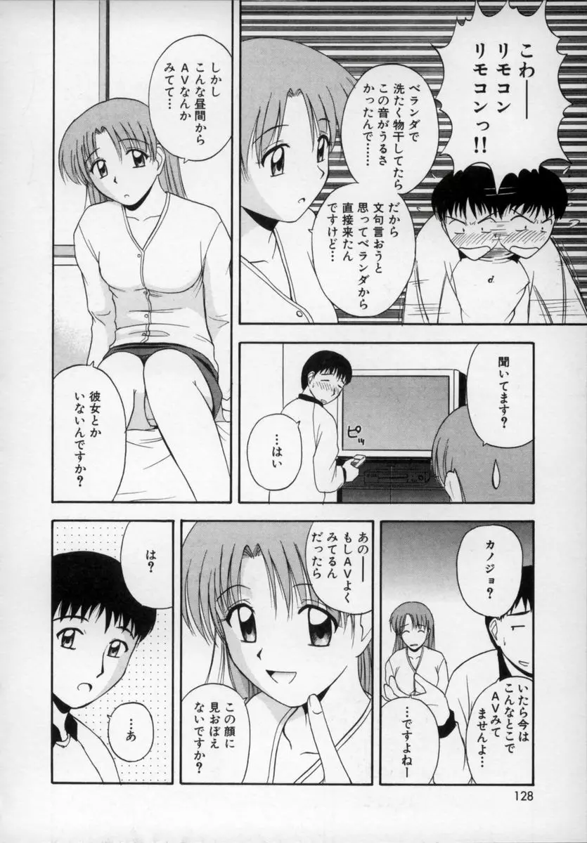 ハッピーデイズ Page.127