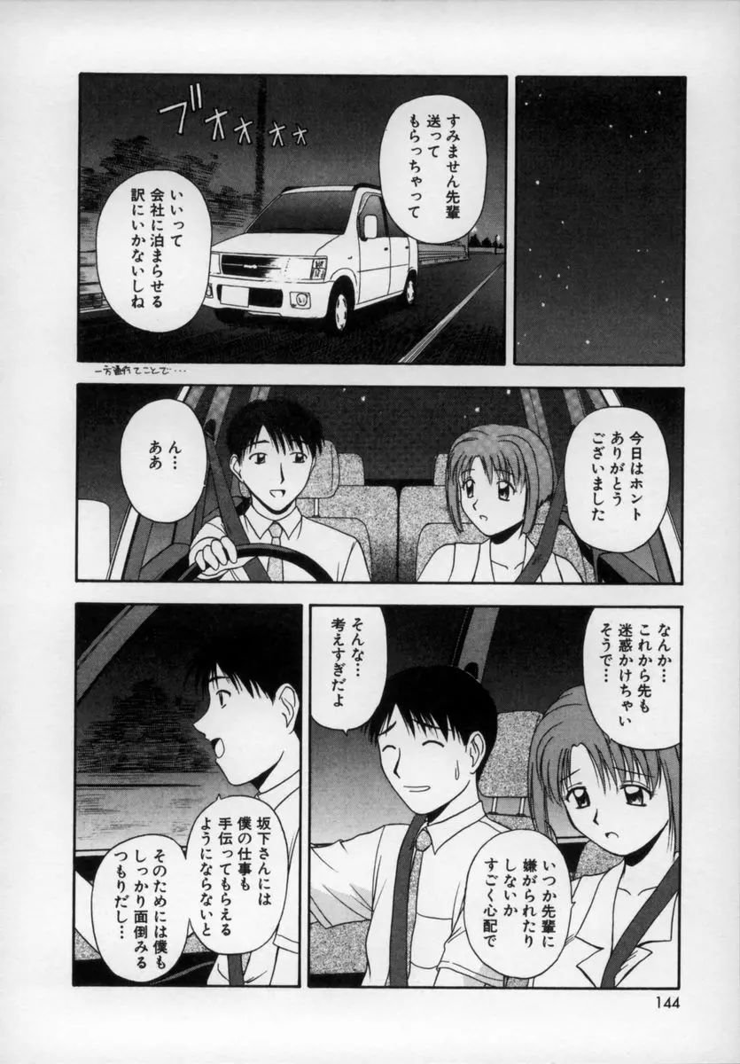 ハッピーデイズ Page.143