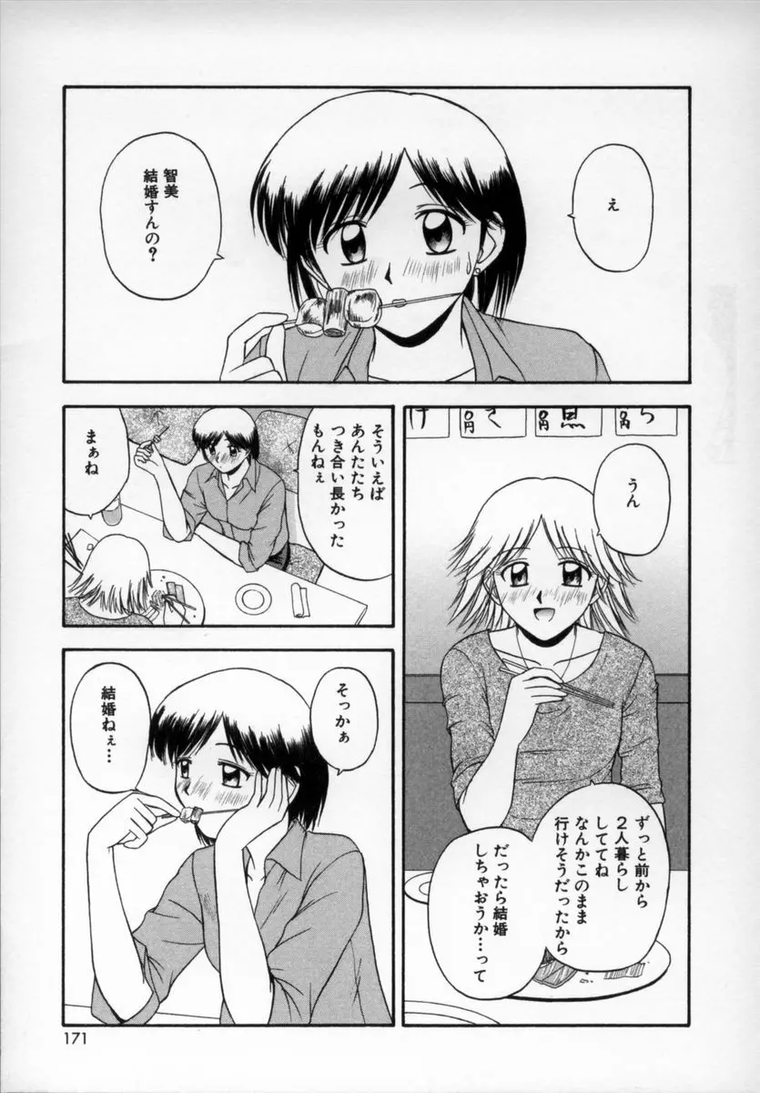 ハッピーデイズ Page.170