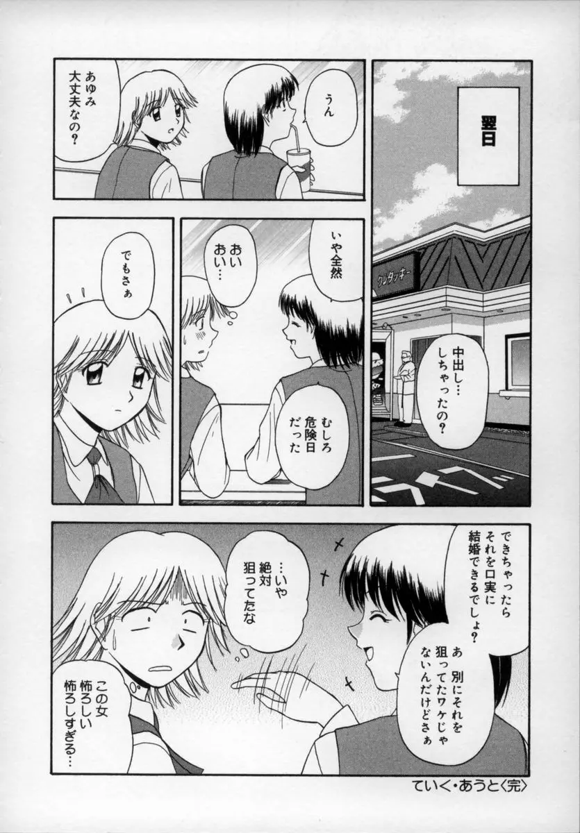 ハッピーデイズ Page.185