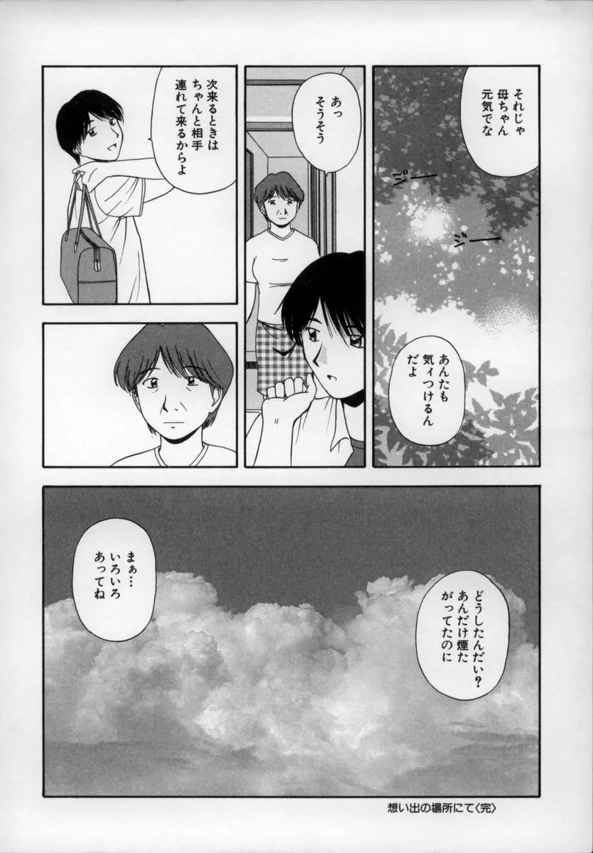 ハッピーデイズ Page.201