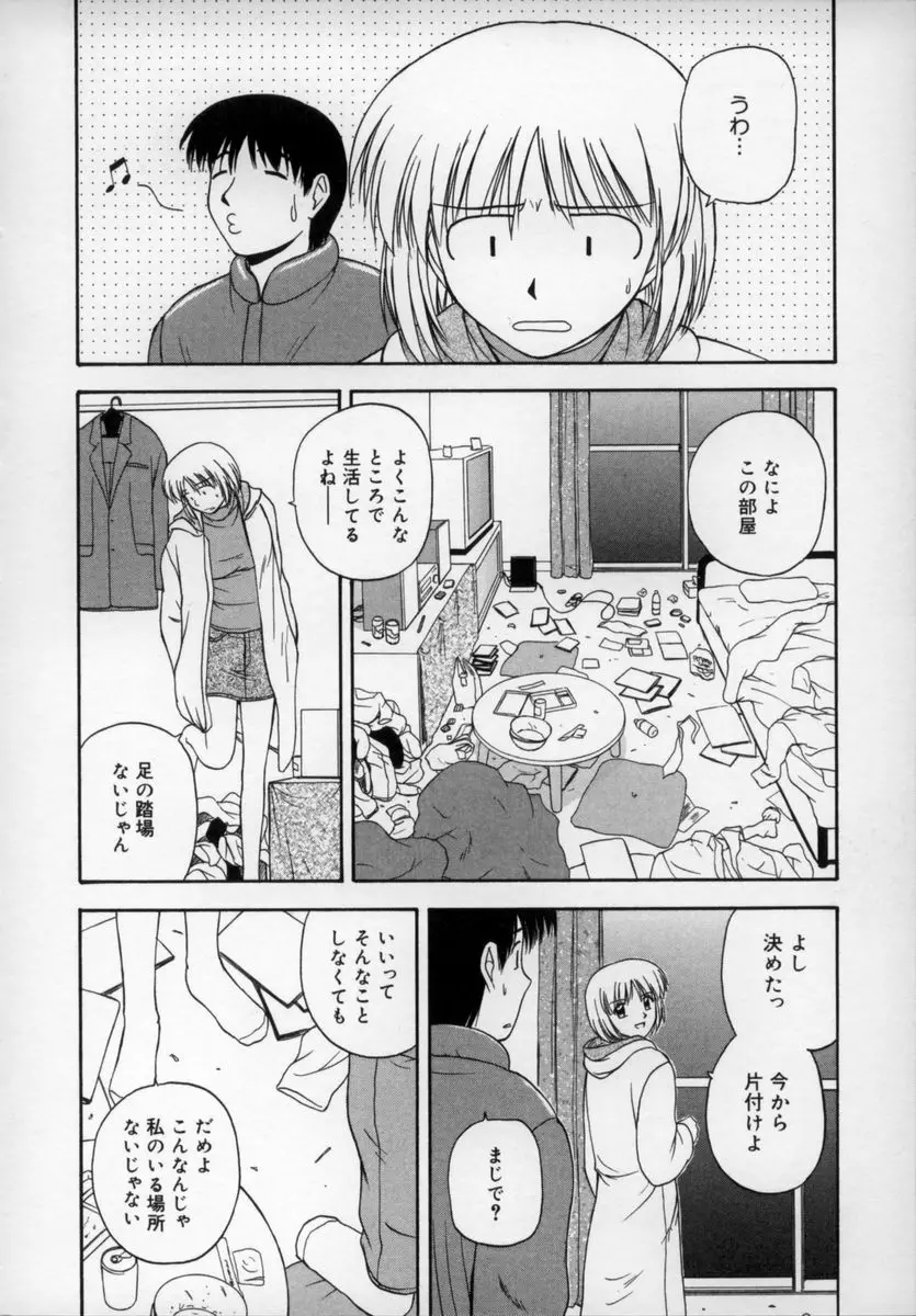 ハッピーデイズ Page.25