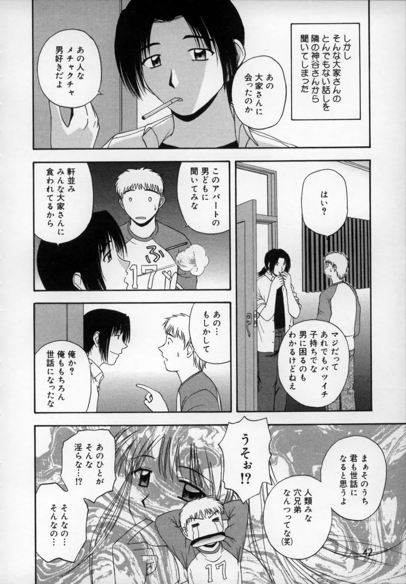 ハッピーデイズ Page.41