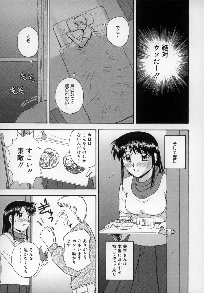 ハッピーデイズ Page.42