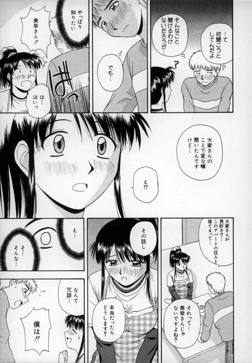 ハッピーデイズ Page.44