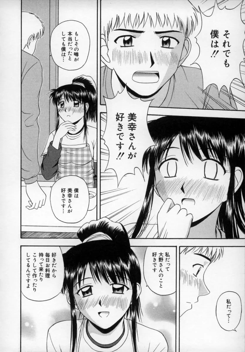 ハッピーデイズ Page.45