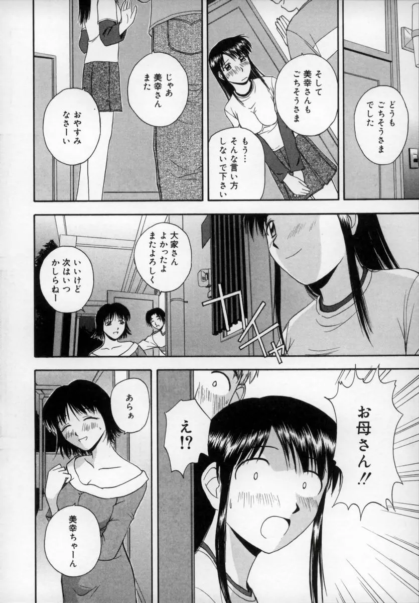 ハッピーデイズ Page.51