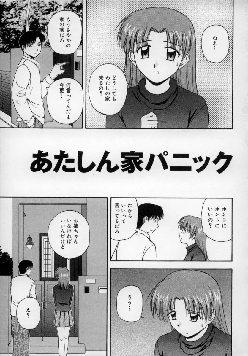 ハッピーデイズ Page.6