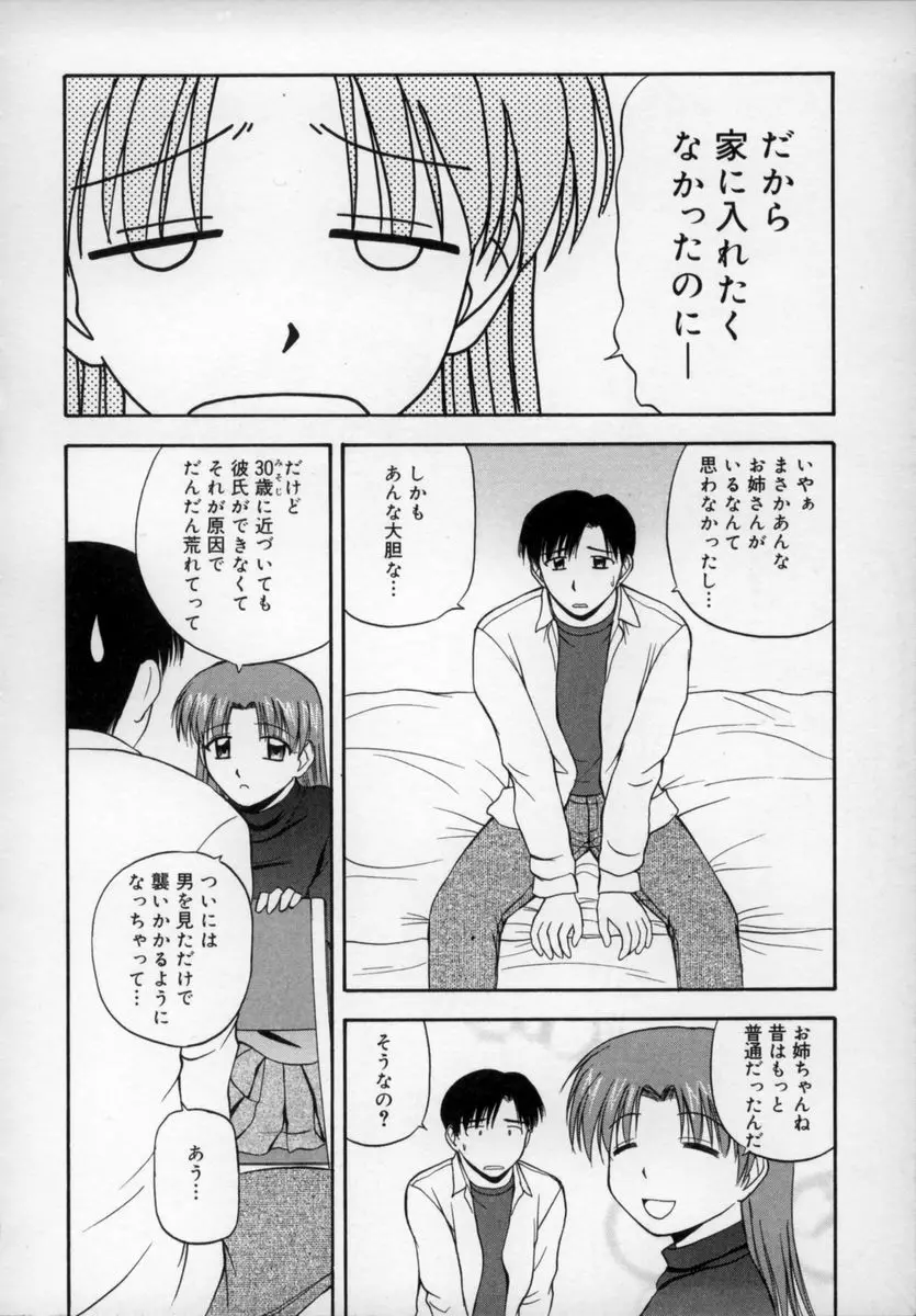 ハッピーデイズ Page.9