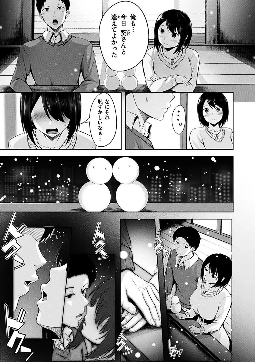 初恋シースルー Page.11