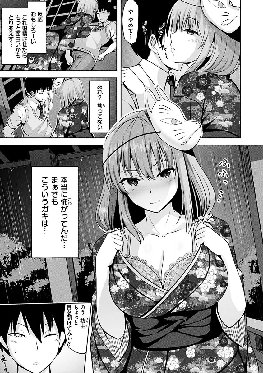 初恋シースルー Page.51