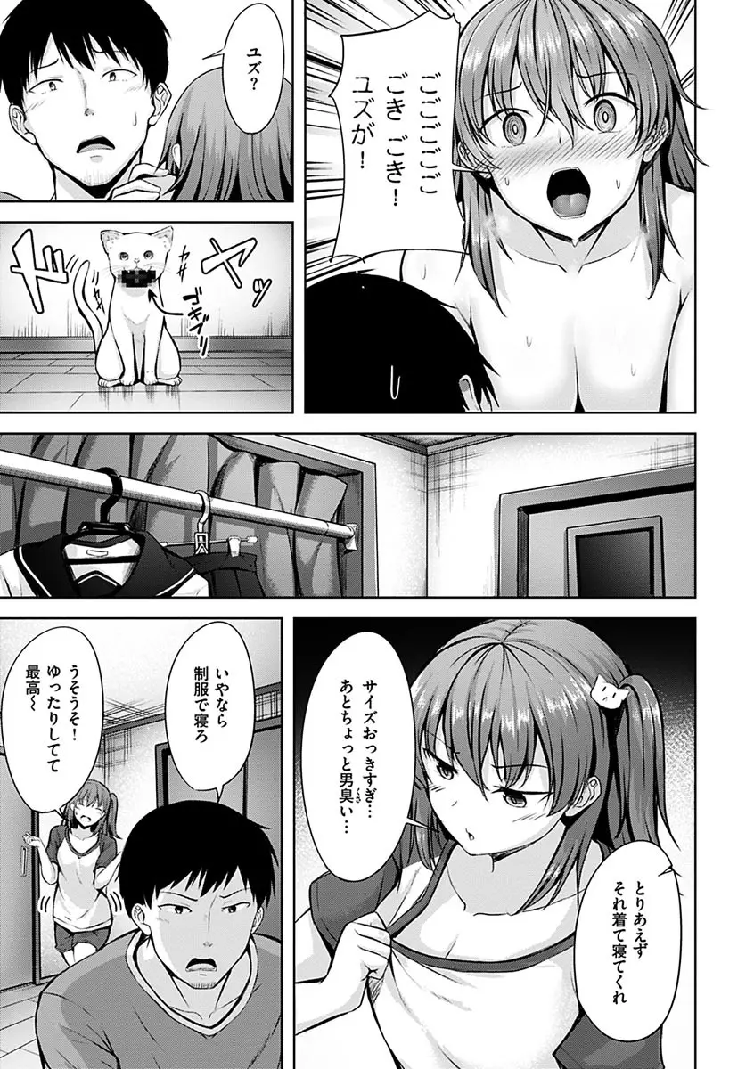 初恋シースルー Page.93