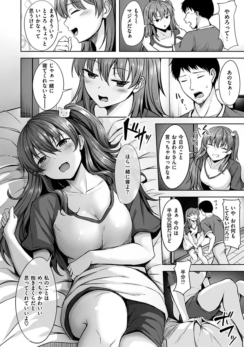 初恋シースルー Page.96