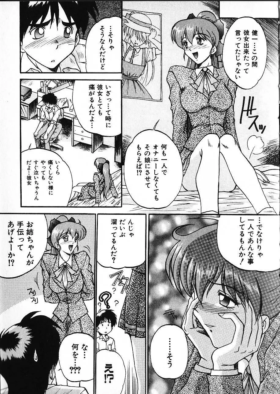 娘☆美術館 Page.26