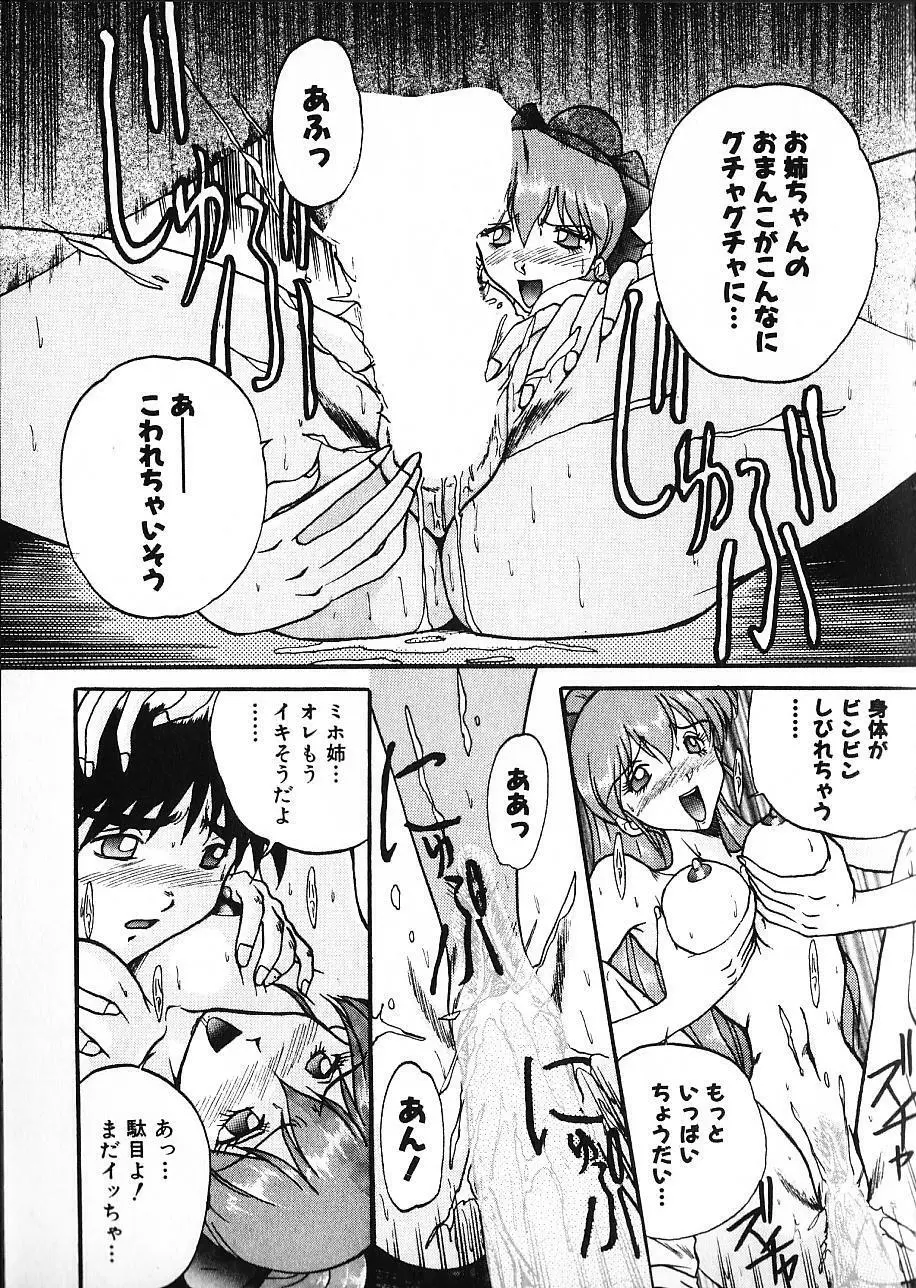 娘☆美術館 Page.34