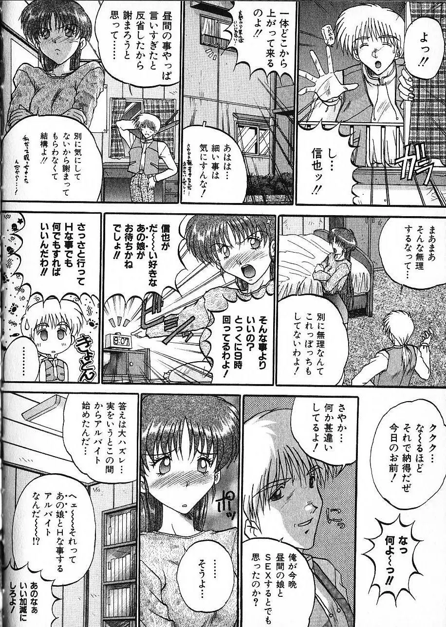 娘☆美術館 Page.61