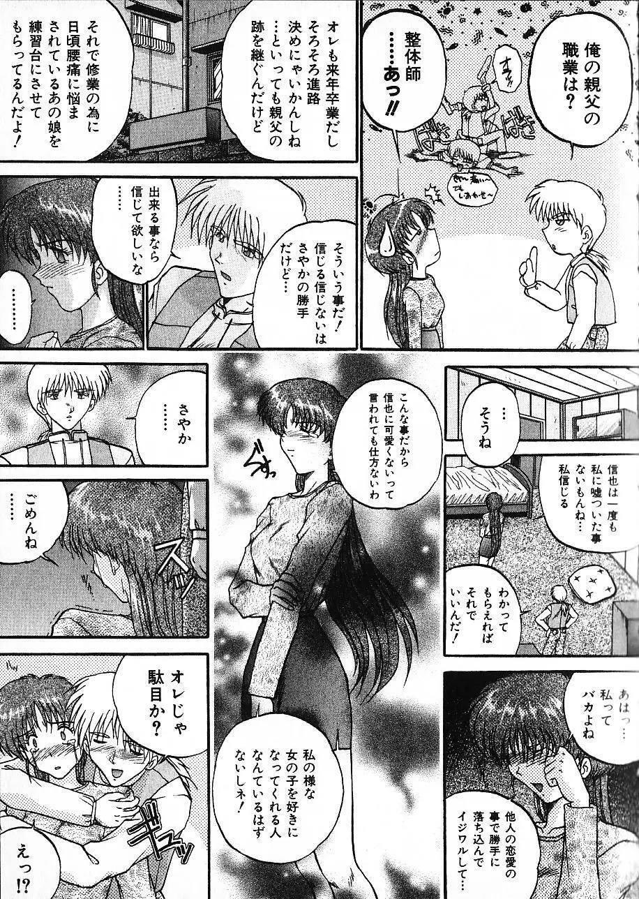 娘☆美術館 Page.62