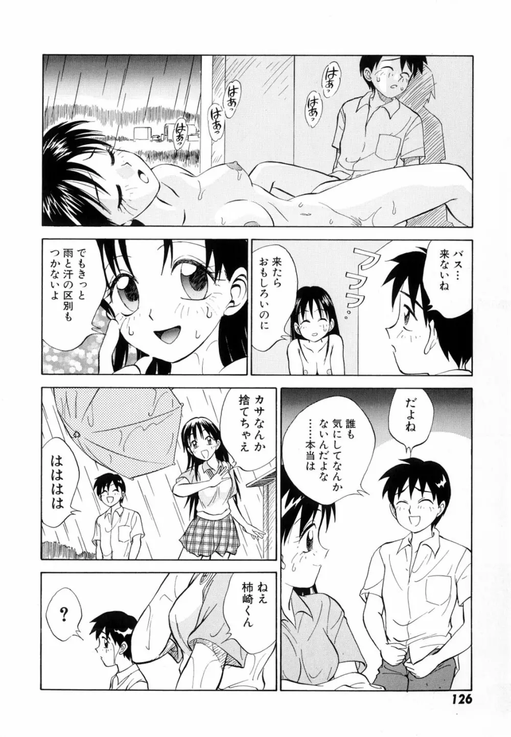 僕が彼女に着がえたら Page.128