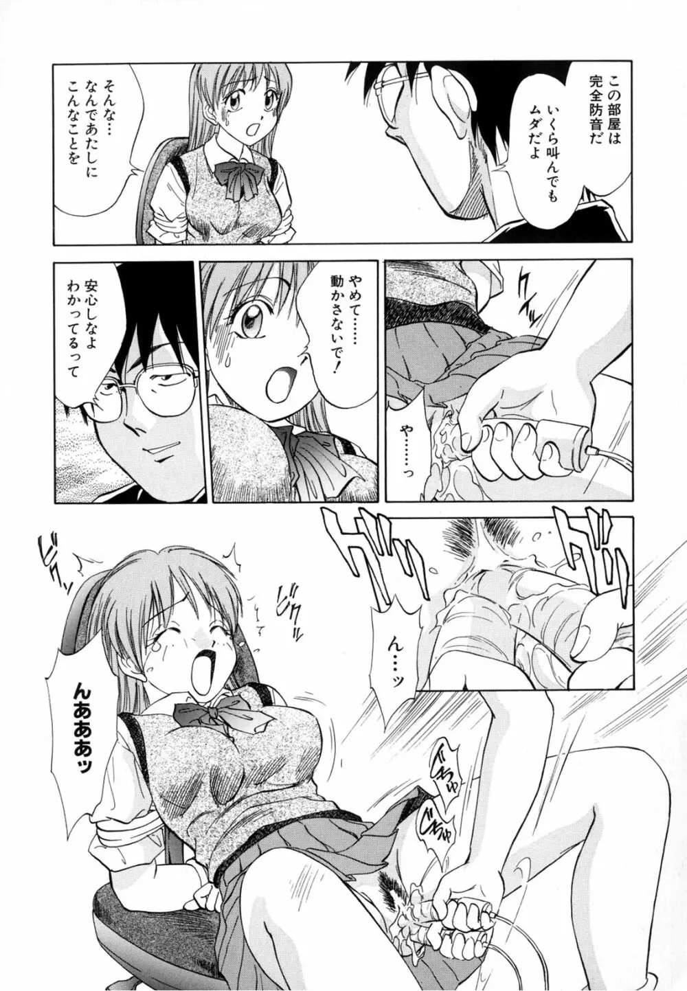 僕が彼女に着がえたら Page.156