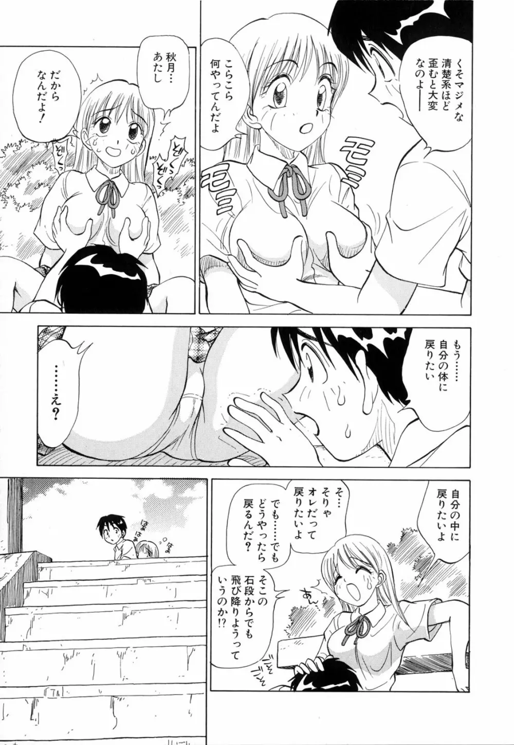僕が彼女に着がえたら Page.85