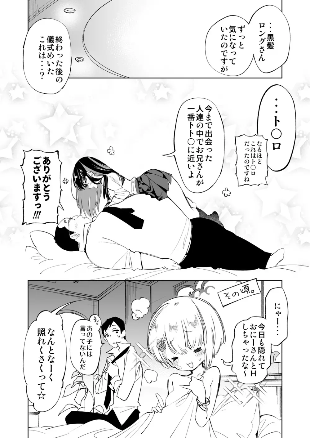 おにーさん、私達とお茶しませんかぁ？2 Page.14