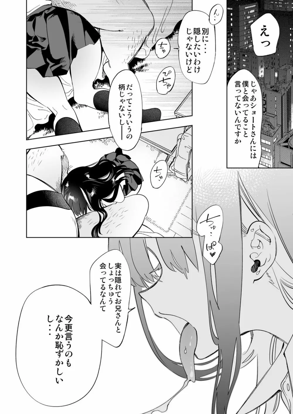 おにーさん、私達とお茶しませんかぁ？2 Page.4