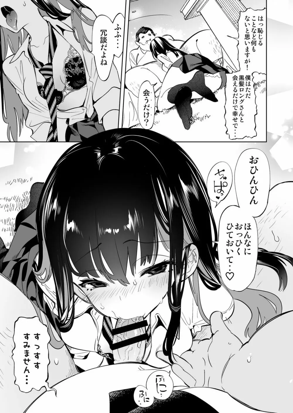 おにーさん、私達とお茶しませんかぁ？2 Page.5