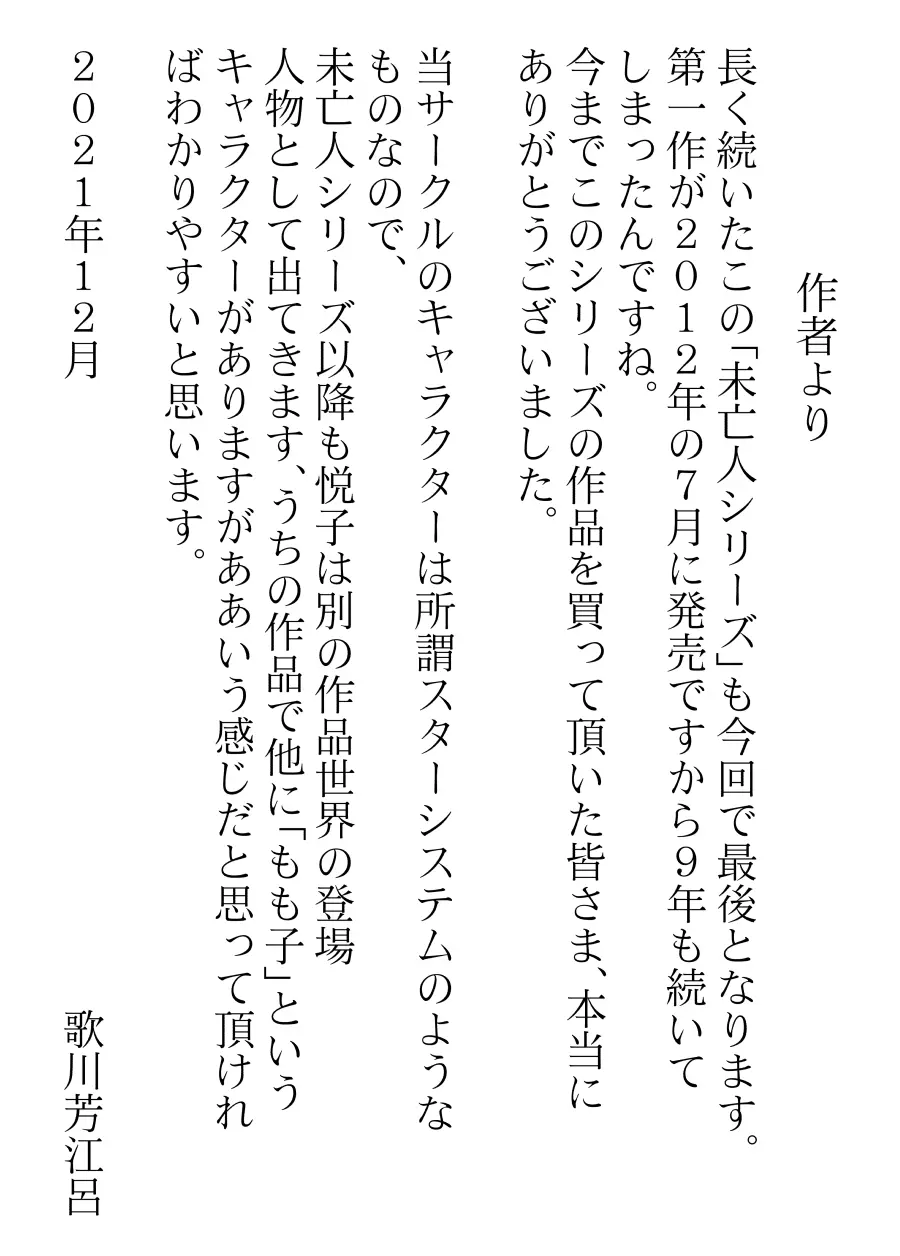 未亡人シリーズファイナル 後編 Page.48