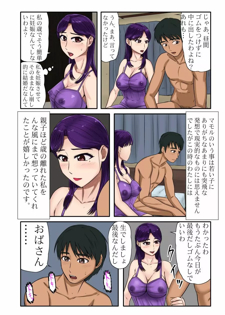 未亡人シリーズファイナル 後編 Page.9