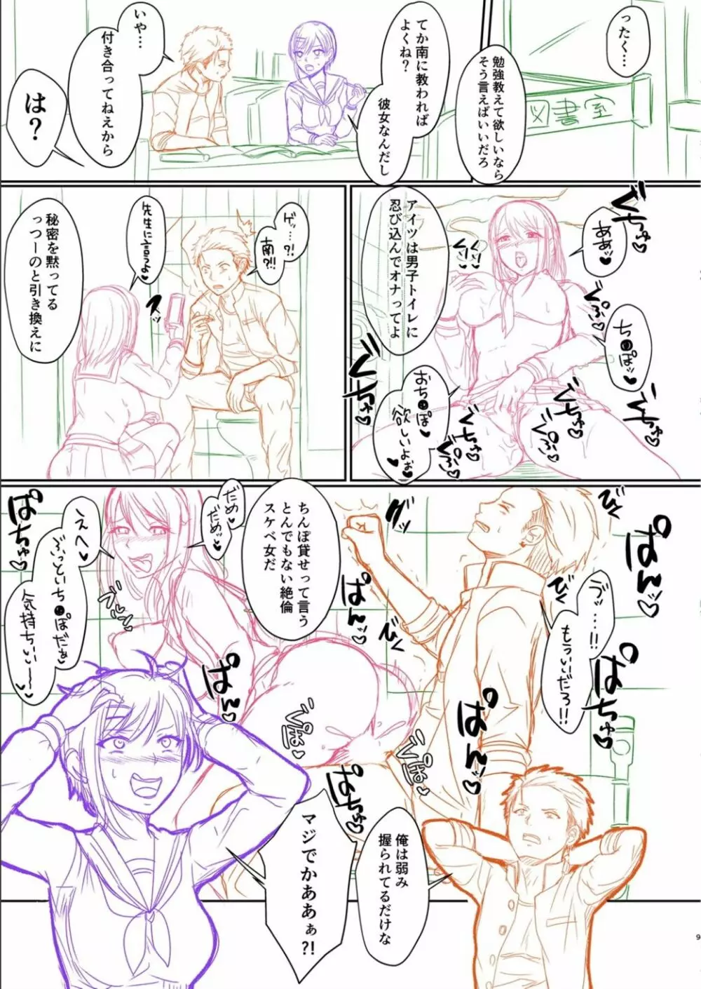 ハメすぎ！学園性活 FANZA特典 Page.14