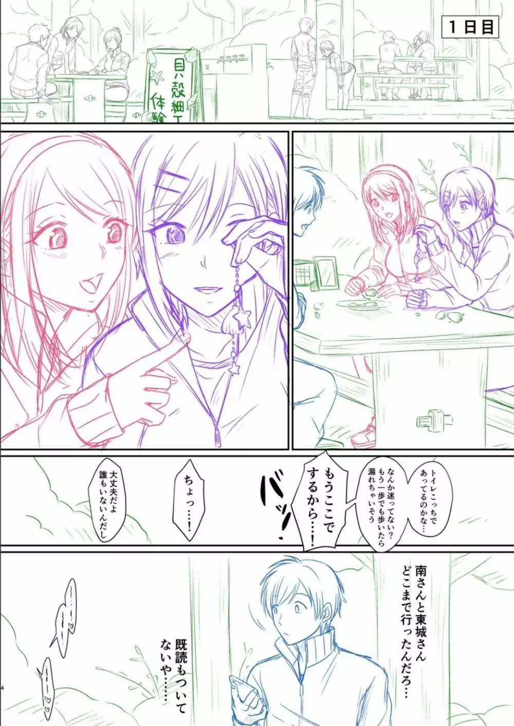 ハメすぎ！学園性活 FANZA特典 Page.55