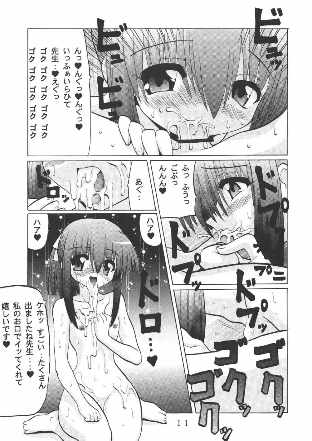 3年A組課外授業 Page.10