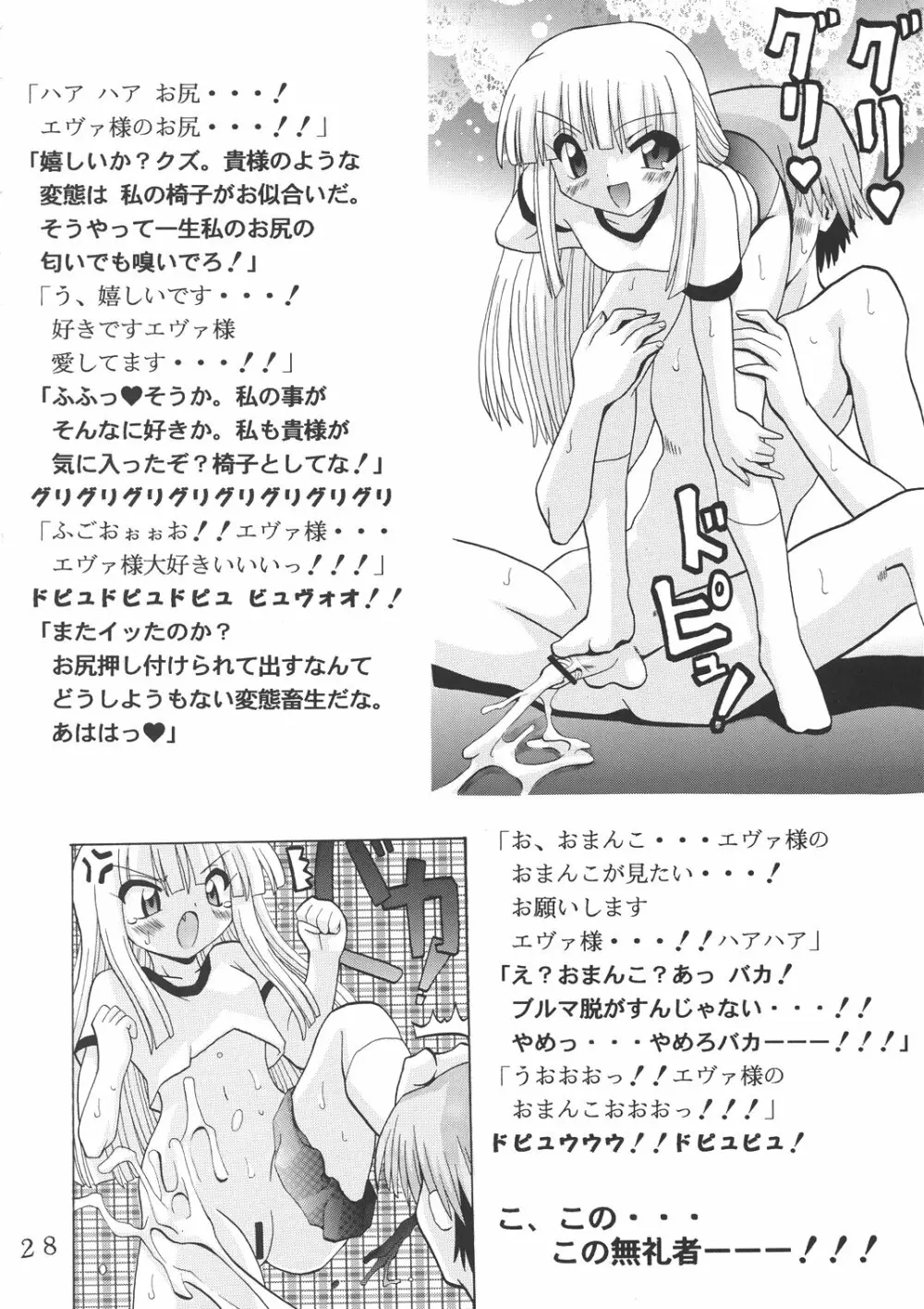 3年A組課外授業 Page.27