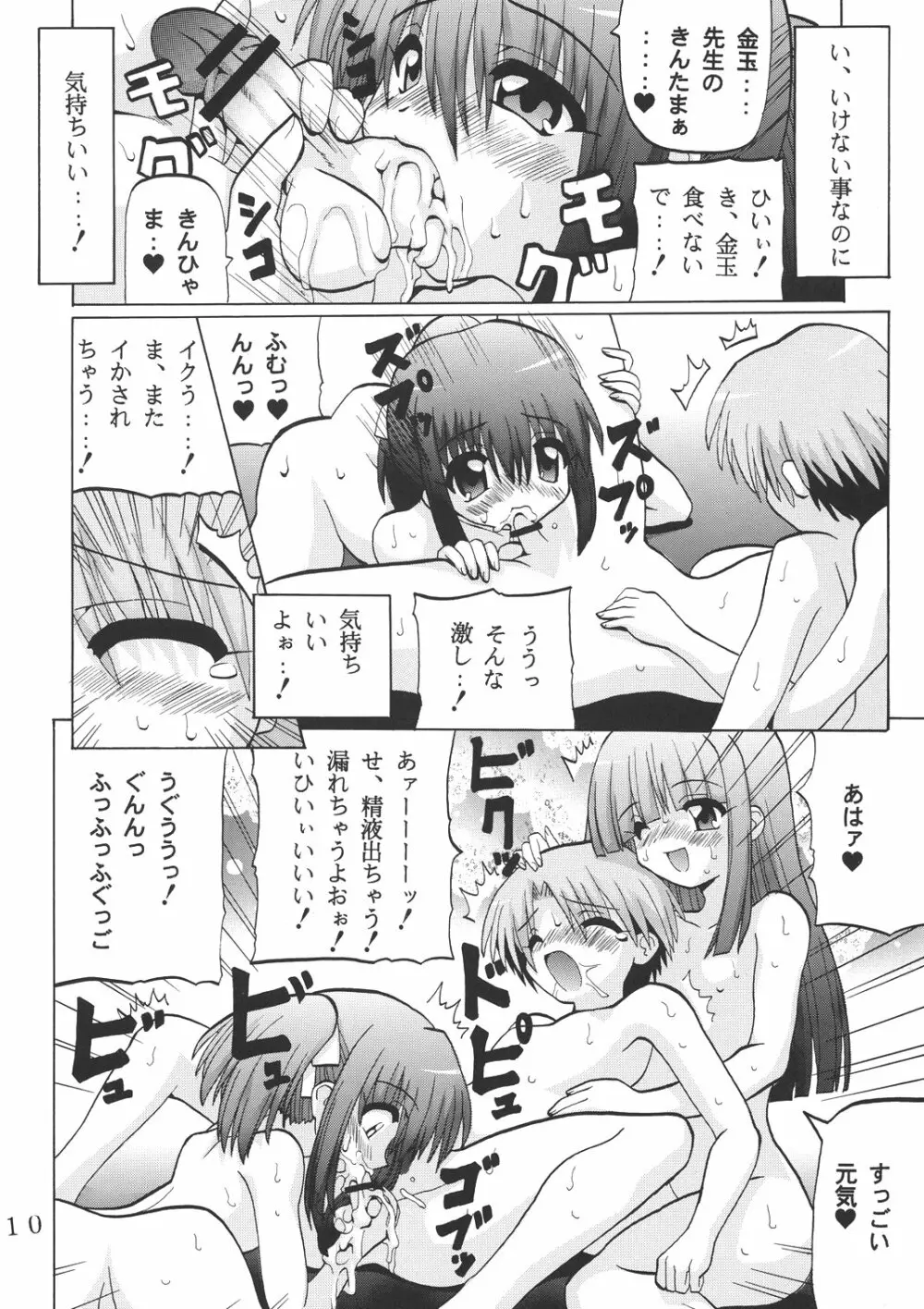 3年A組課外授業 Page.9