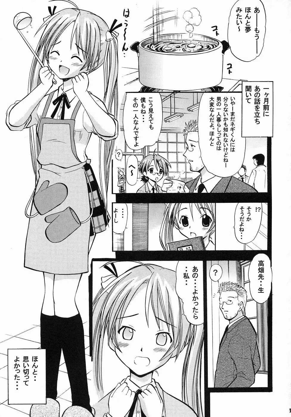明日菜の恋するハート Page.2