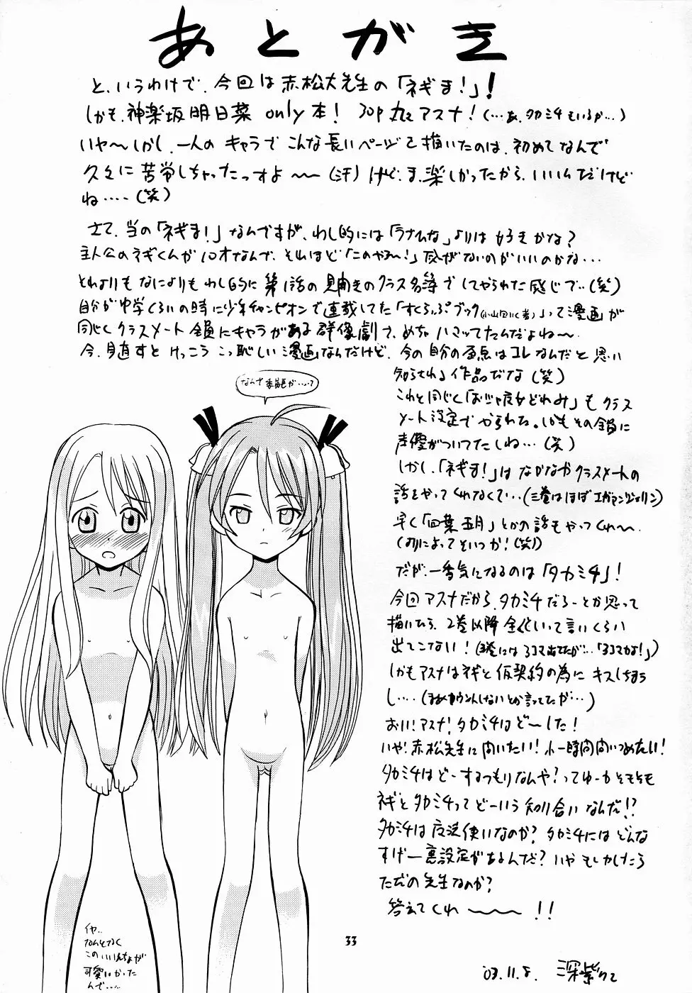明日菜の恋するハート Page.32