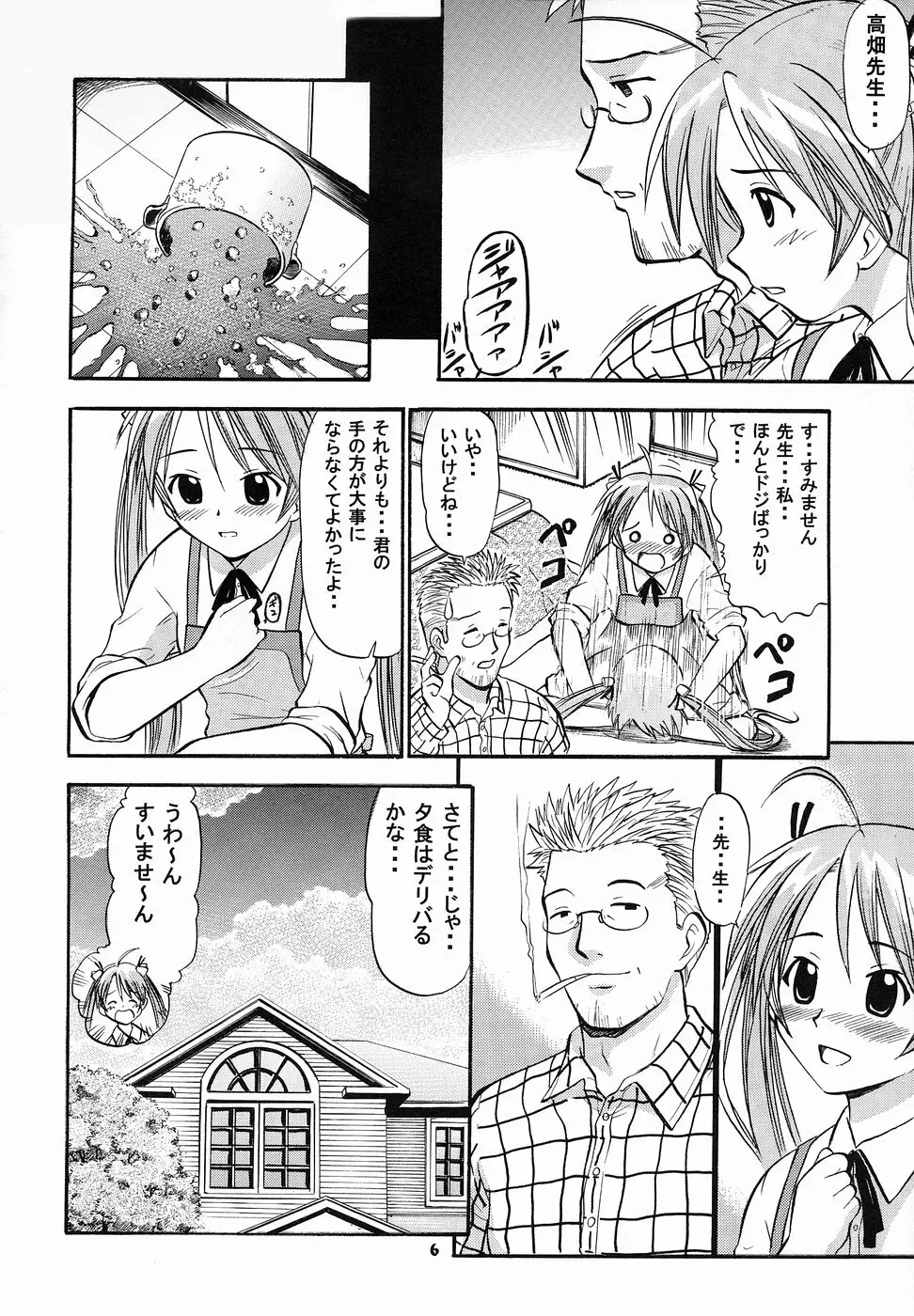 明日菜の恋するハート Page.5