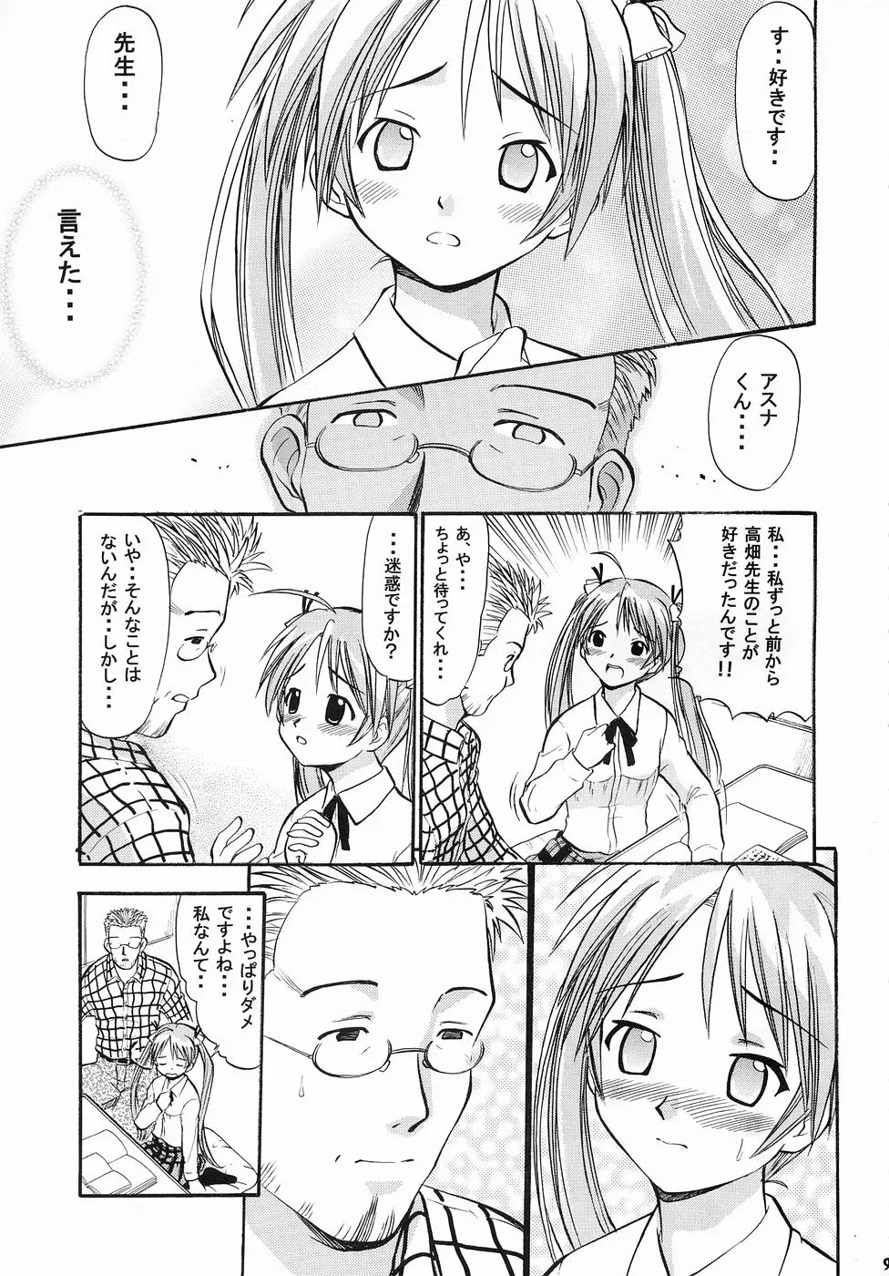 明日菜の恋するハート Page.8