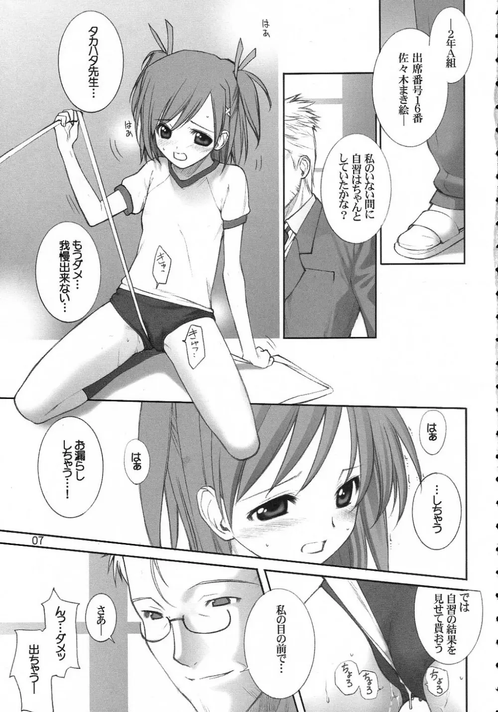 ブル中野 Page.6