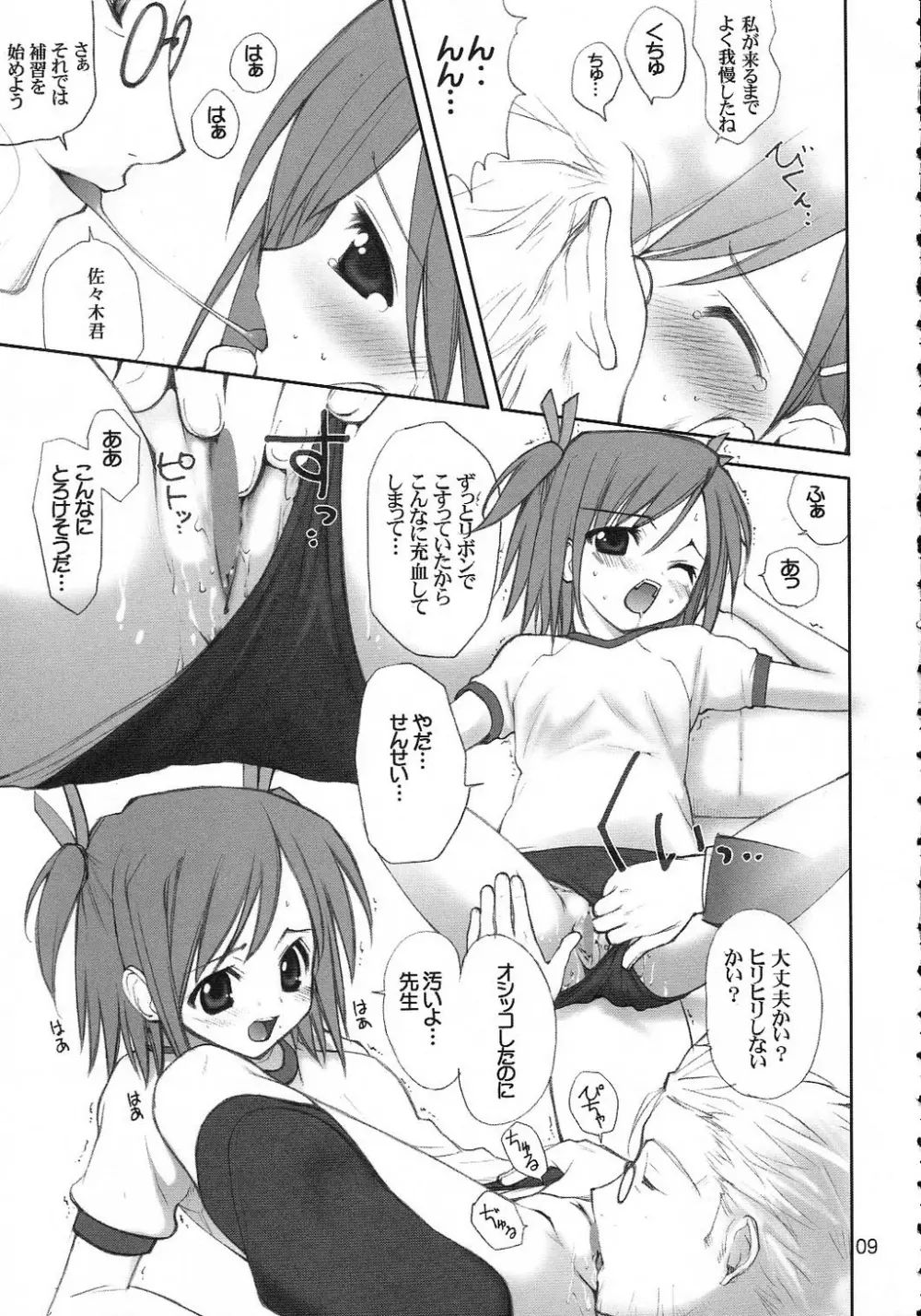 ブル中野 Page.8