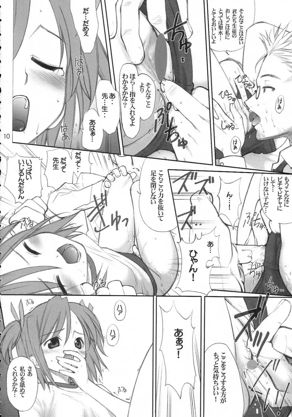 ブル中野 Page.9