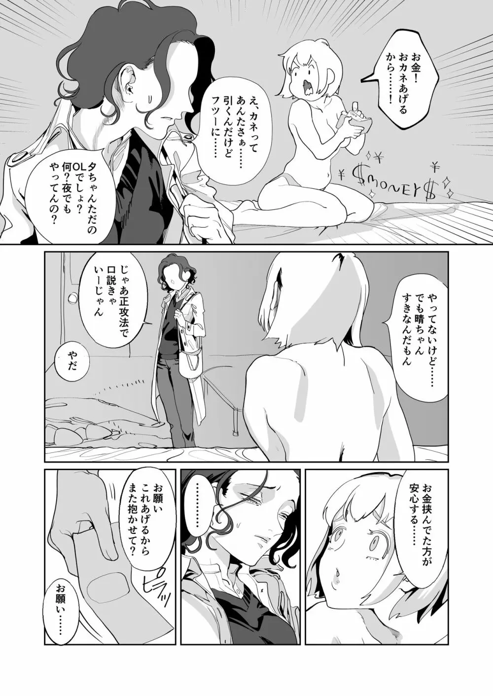 赤い青色の夢を見る Page.12