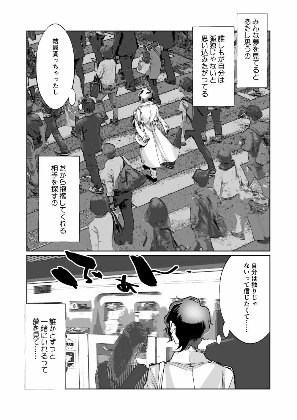 赤い青色の夢を見る Page.13