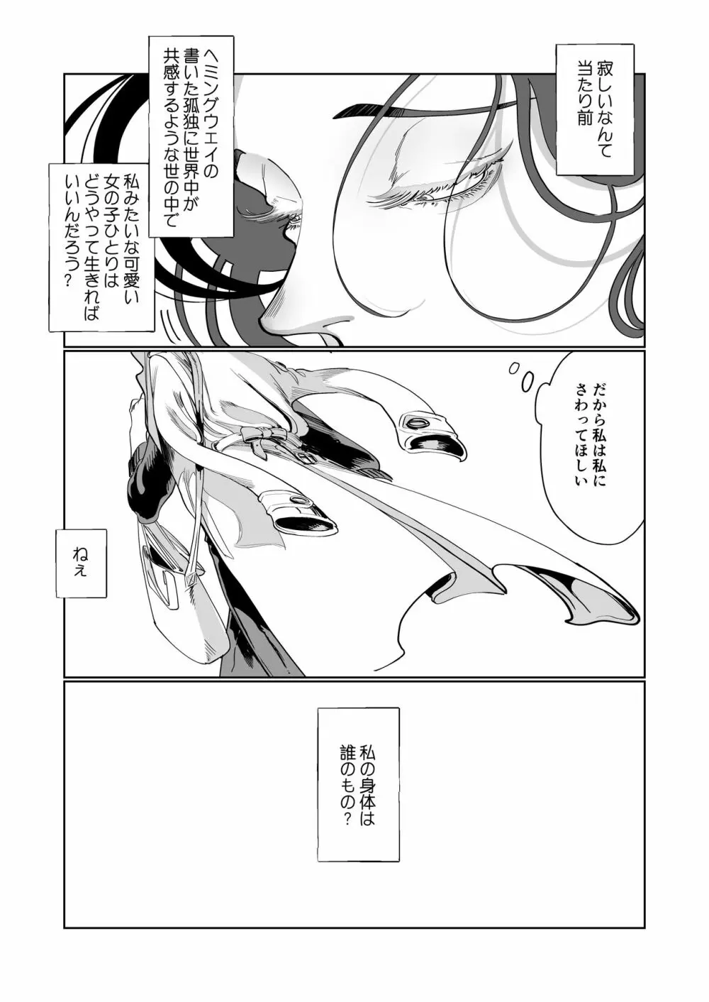 赤い青色の夢を見る Page.14