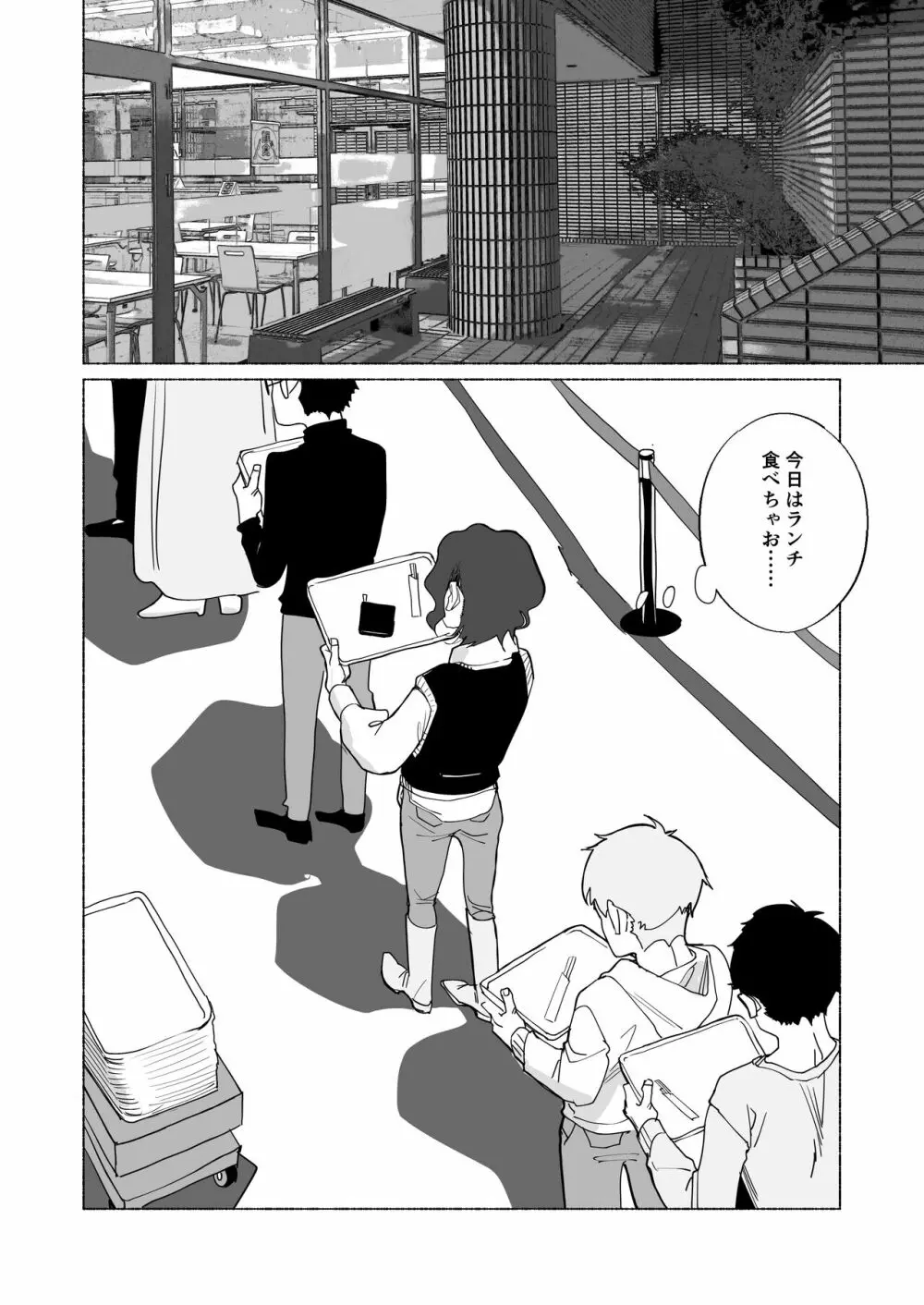 赤い青色の夢を見る Page.15