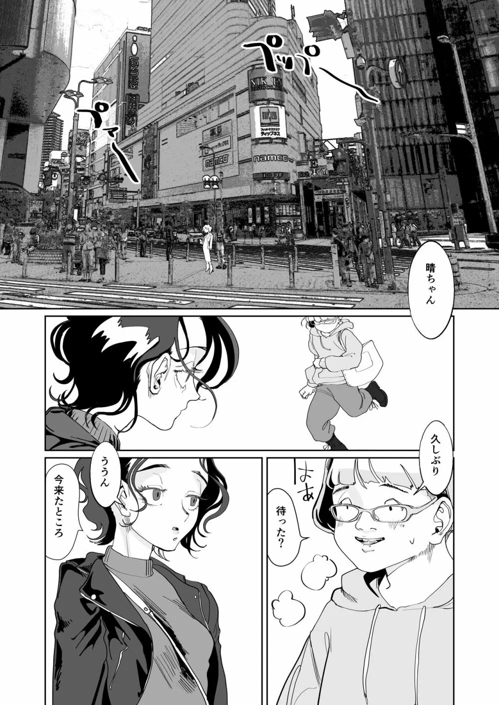 赤い青色の夢を見る Page.18