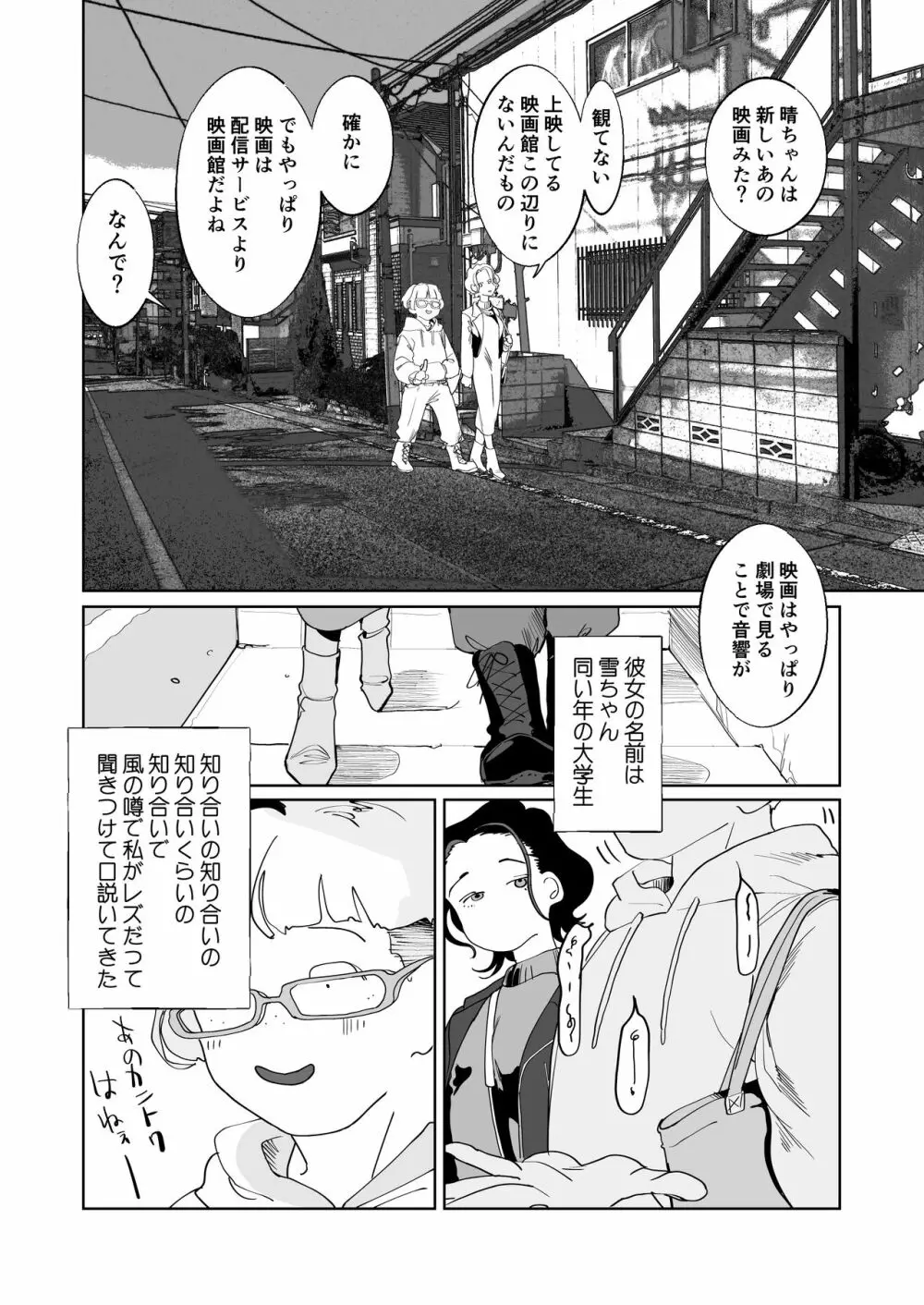 赤い青色の夢を見る Page.19