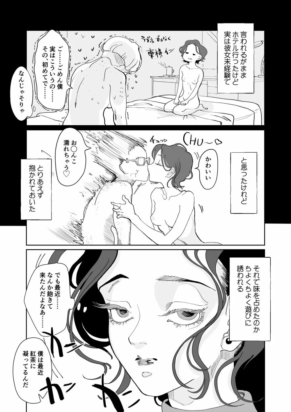 赤い青色の夢を見る Page.20