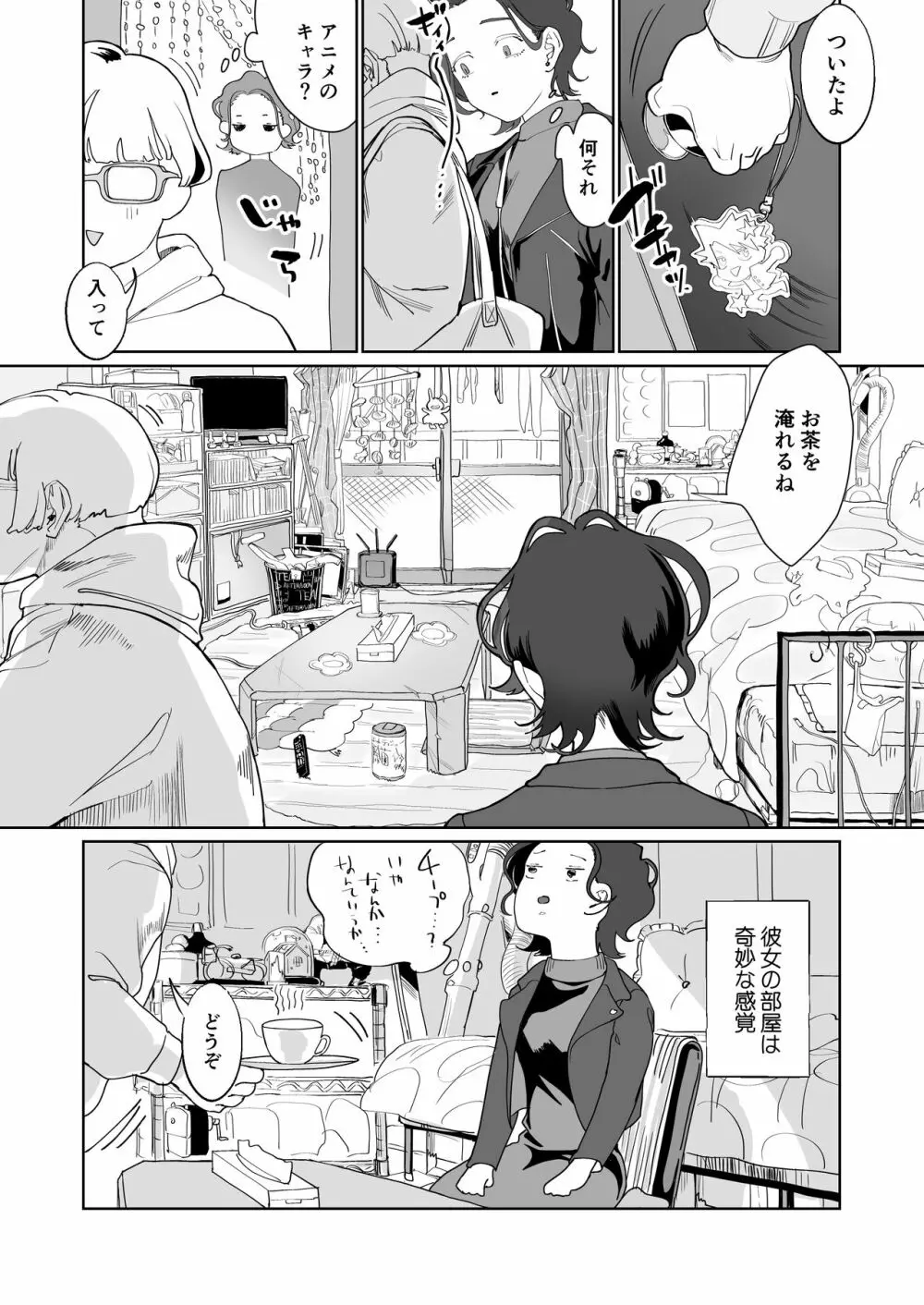 赤い青色の夢を見る Page.21