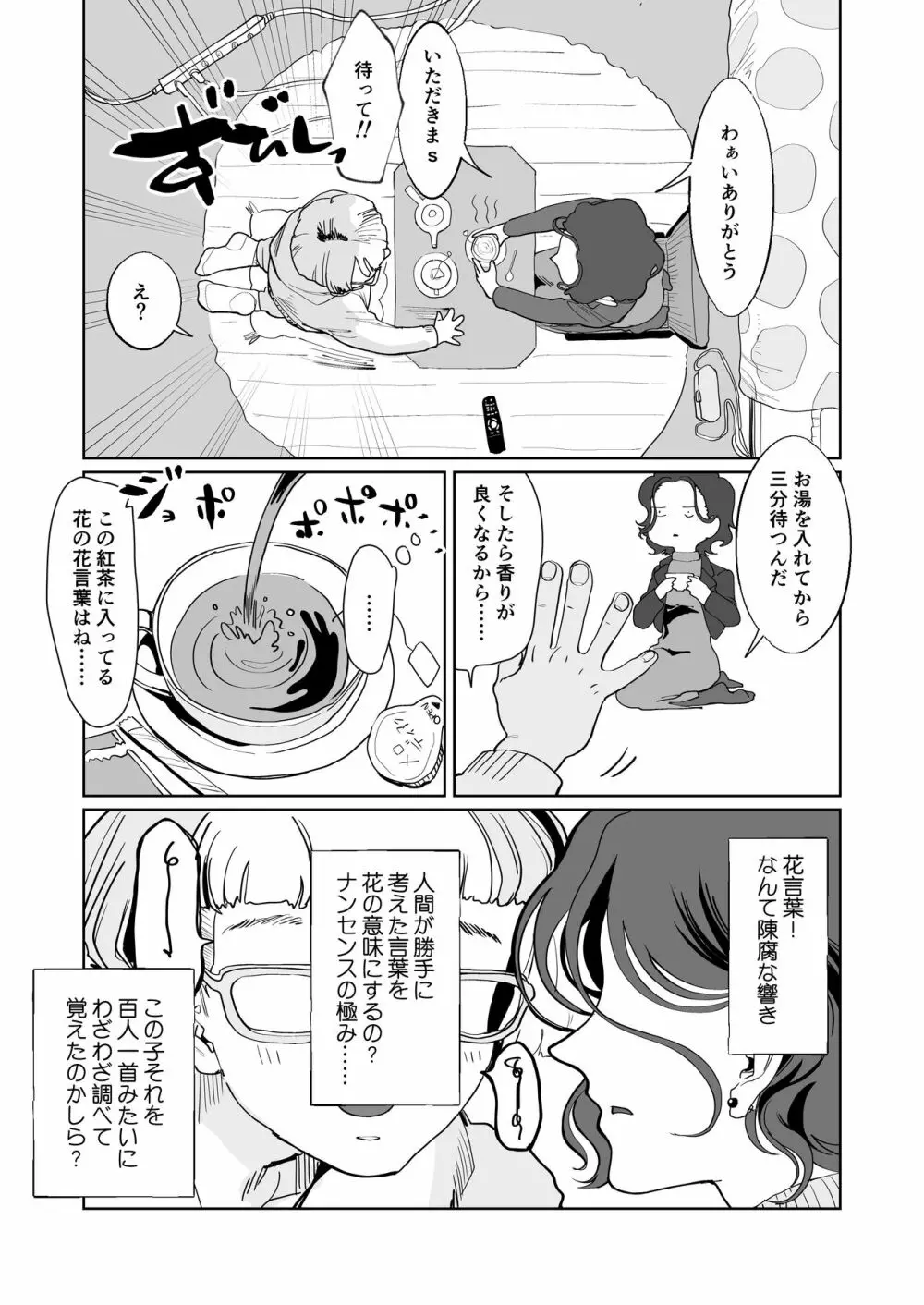 赤い青色の夢を見る Page.22